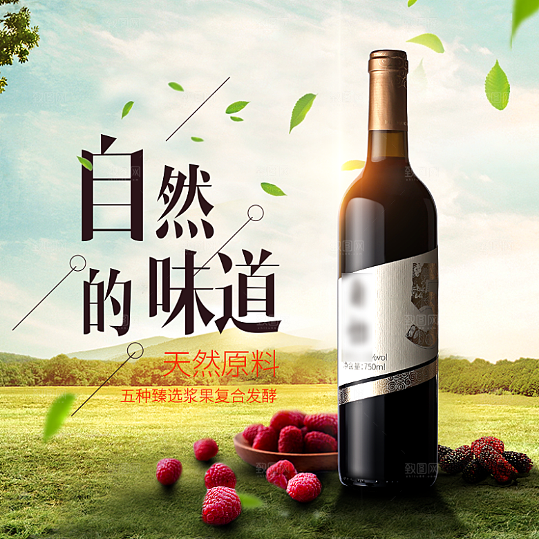 红酒主图设计素材广告