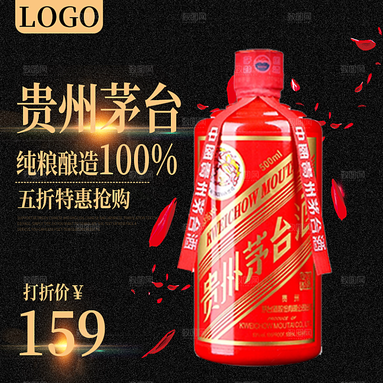 红酒主图设计素材广告