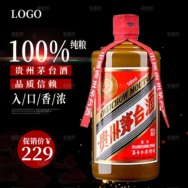 红酒主图设计素材广告