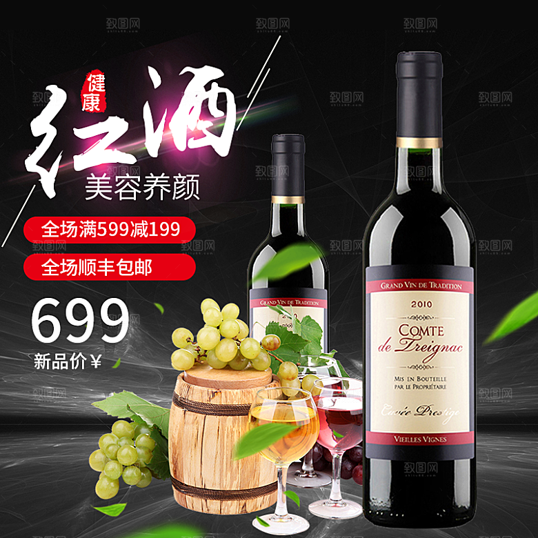 红酒主图设计素材广告