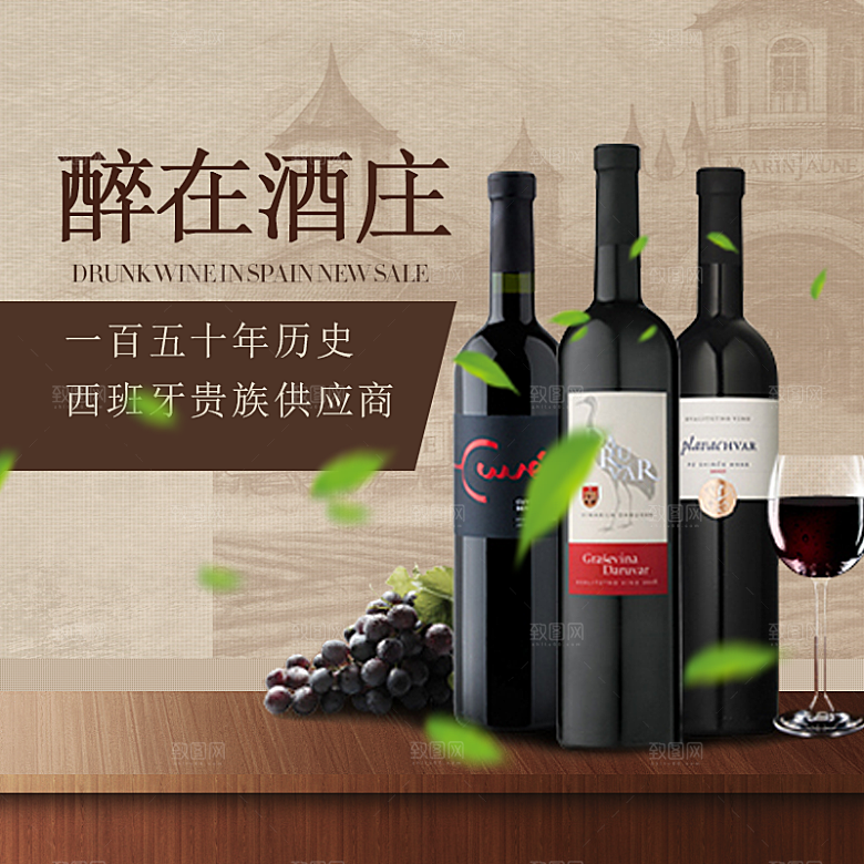 红酒主图设计素材广告