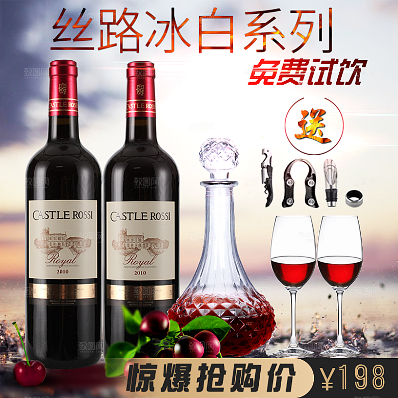 红酒主图设计素材