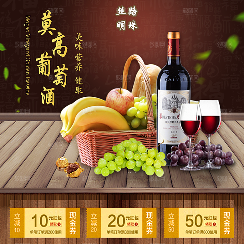 红酒主图设计素材