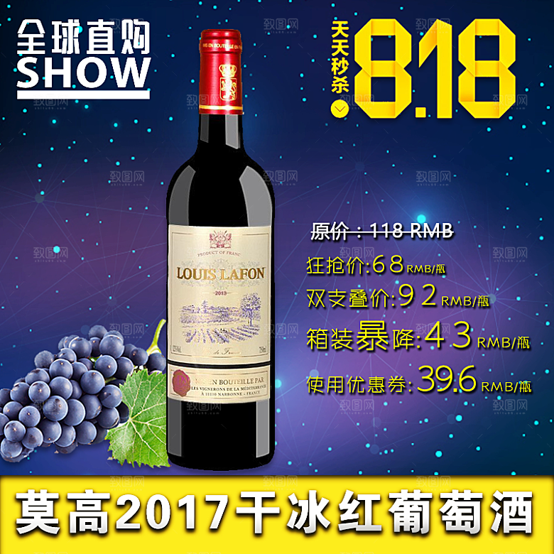 红酒主图设计素材