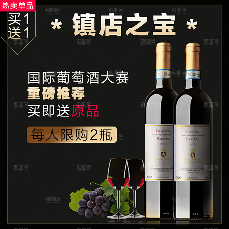 红酒主图设计素材