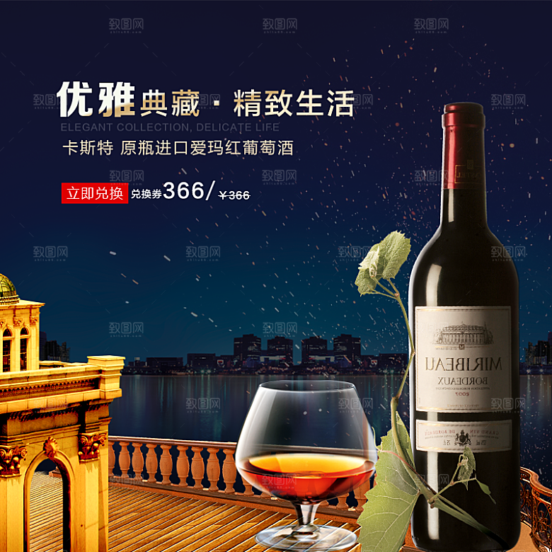 红酒主图设计素材