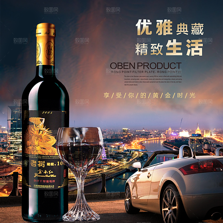 红酒主图设计素材