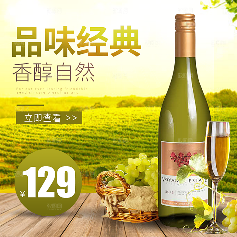 红酒主图设计素材