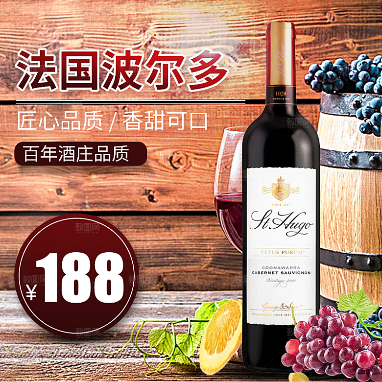 红酒主图设计素材