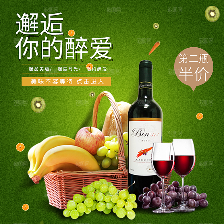 红酒主图设计素材