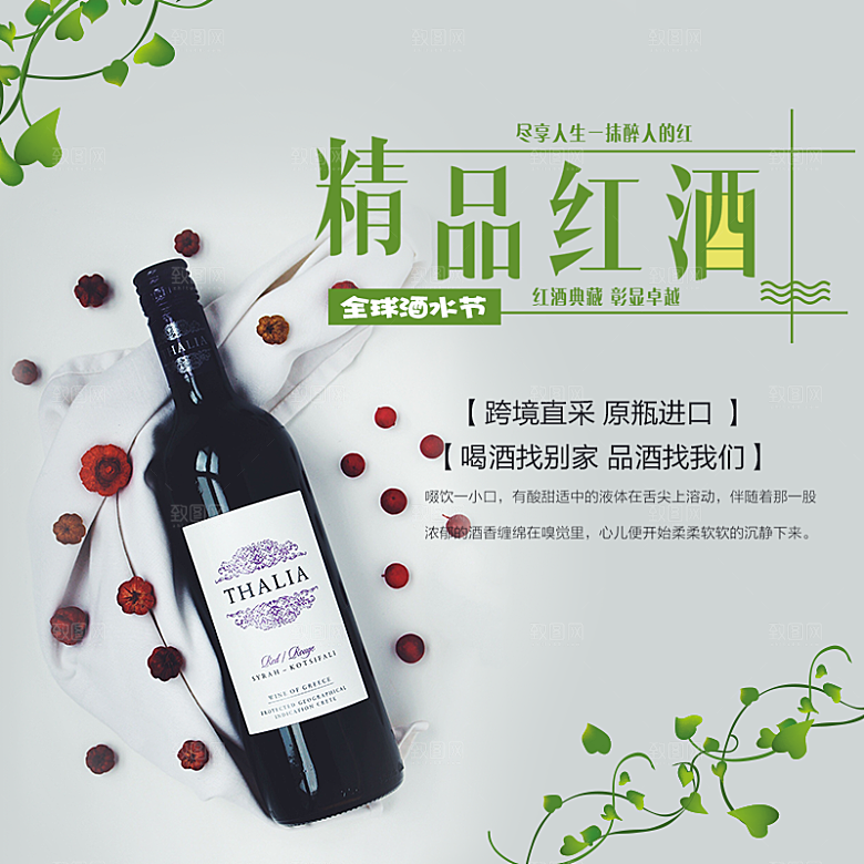 红酒主图设计素材广告