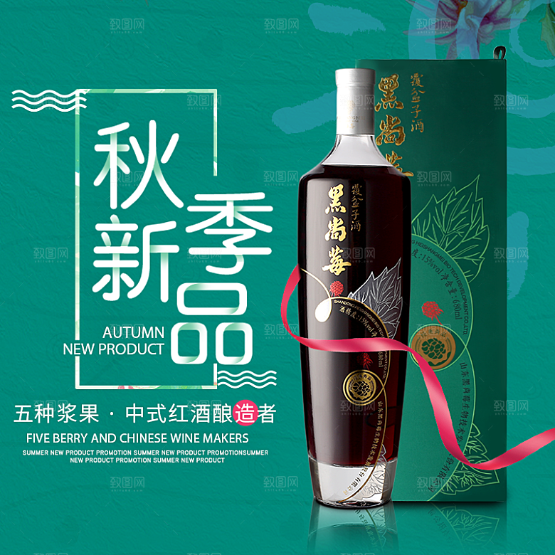 红酒主图设计素材广告