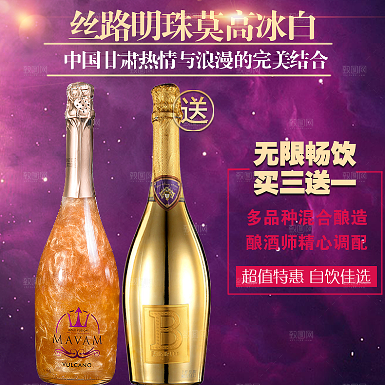 红酒主图设计素材广告