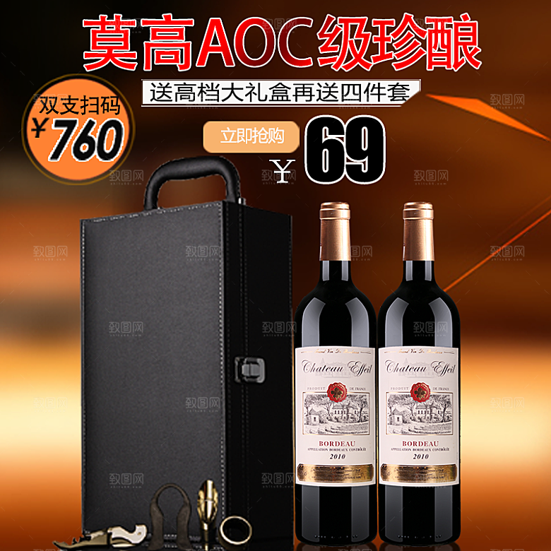 红酒主图设计素材广告