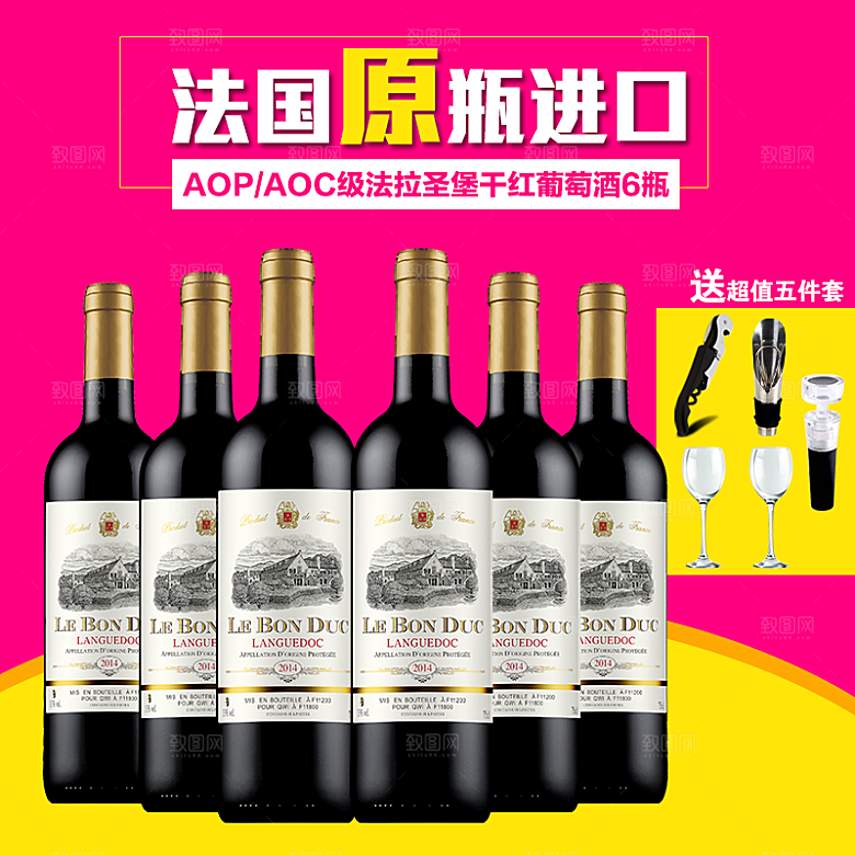 红酒主图设计素材广告
