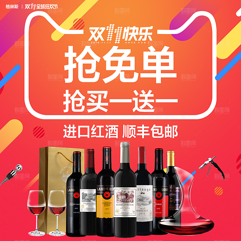 红酒主图设计素材广告