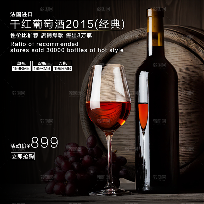 红酒主图设计素材广告
