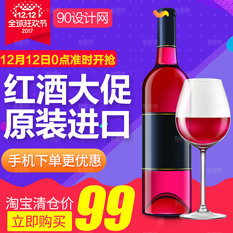 红酒主图设计素材广告