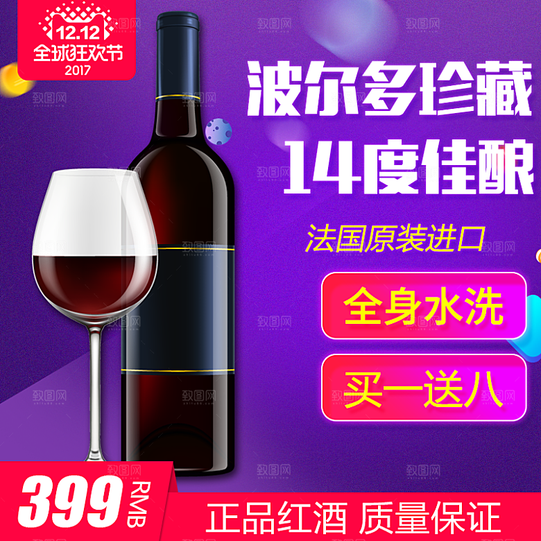 红酒主图设计素材广告