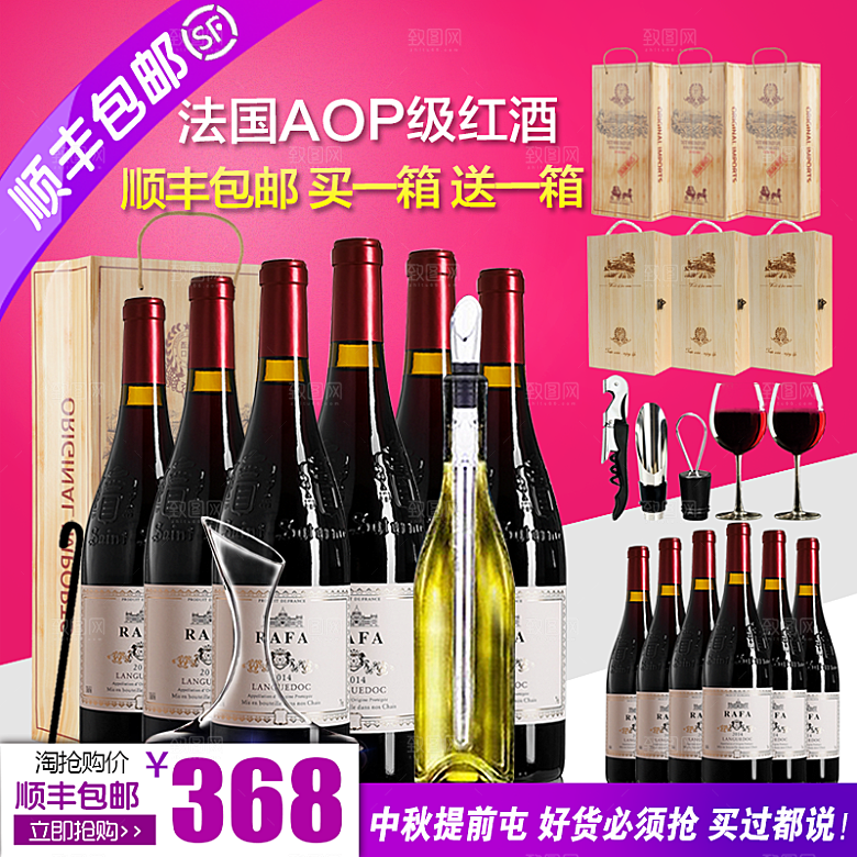 红酒主图设计素材