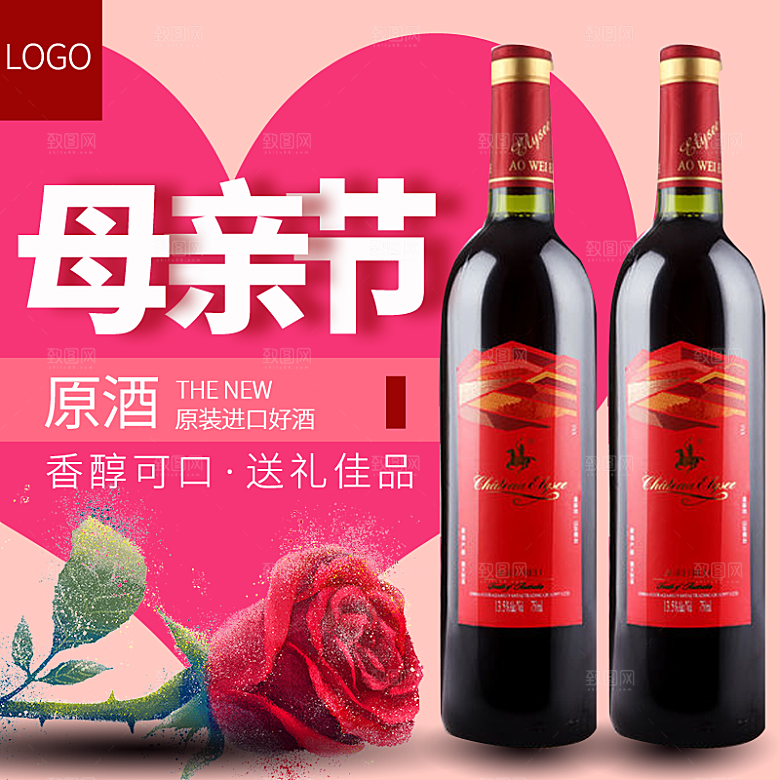 红酒主图设计素材