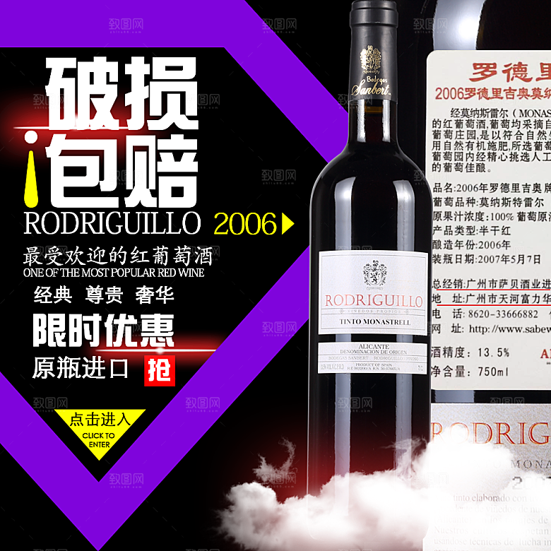 红酒主图设计素材模板