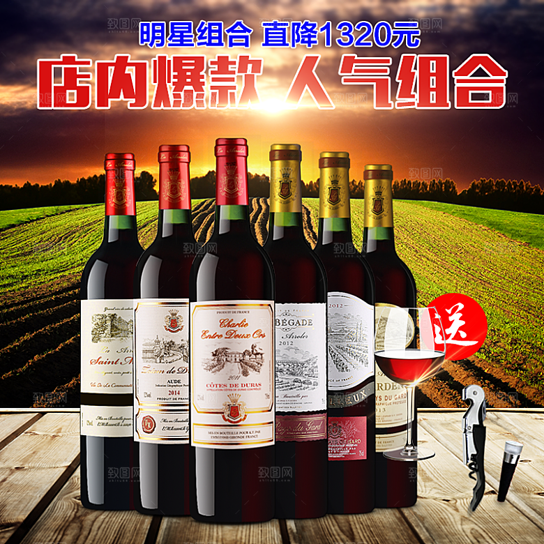 红酒主图设计素材模板