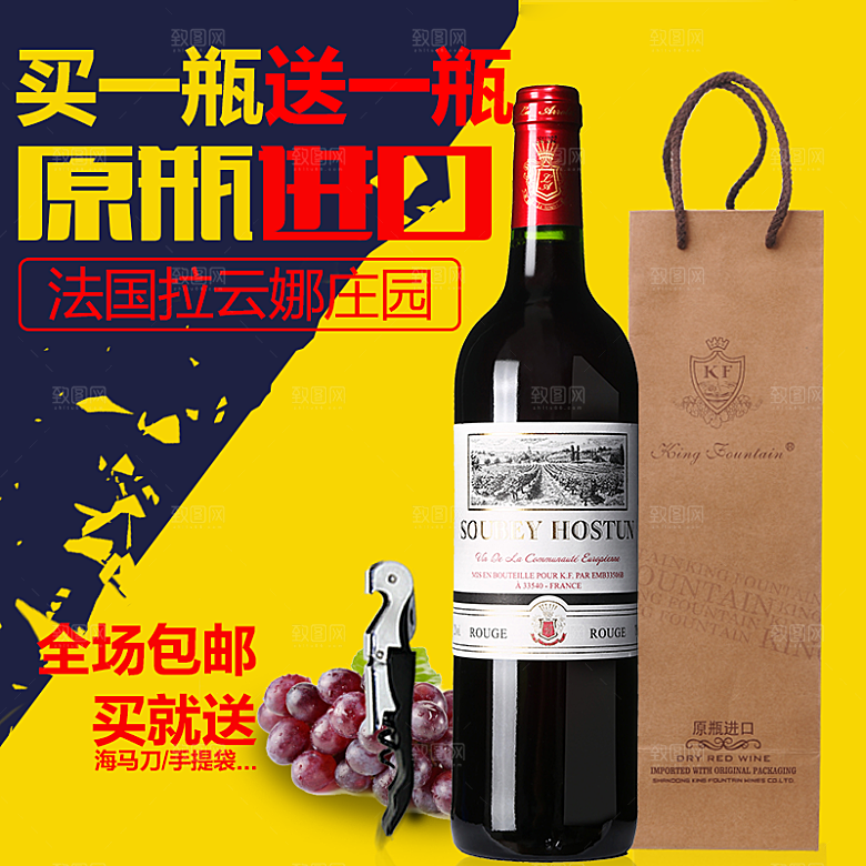 红酒主图设计素材模板