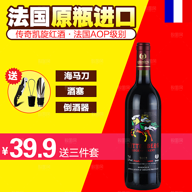 红酒主图设计素材模板