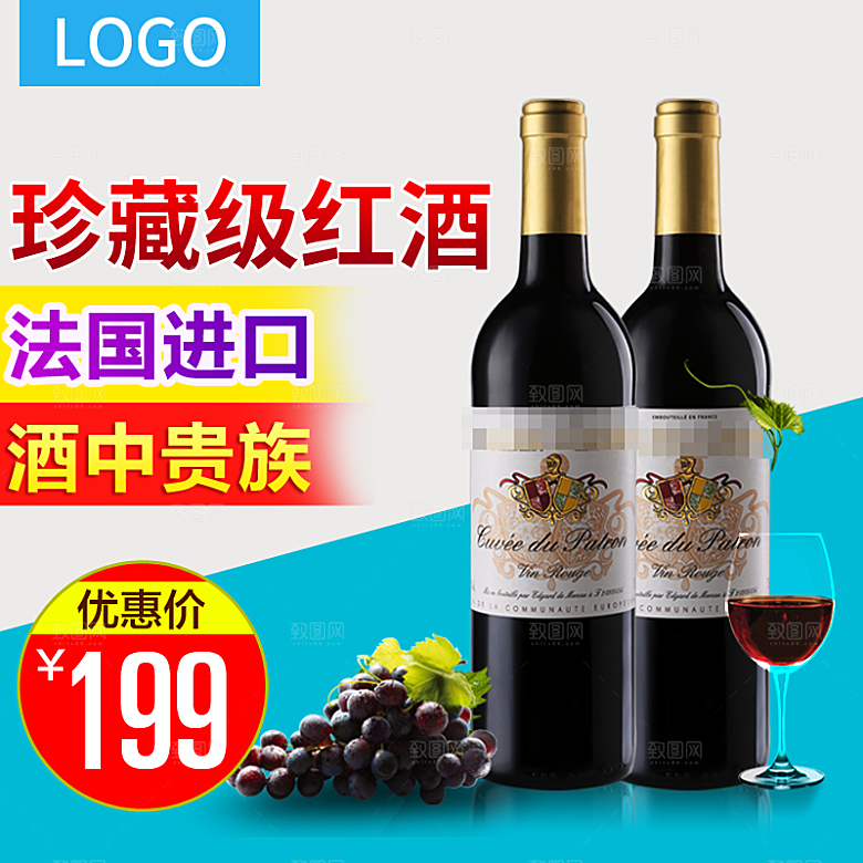 红酒主图设计素材