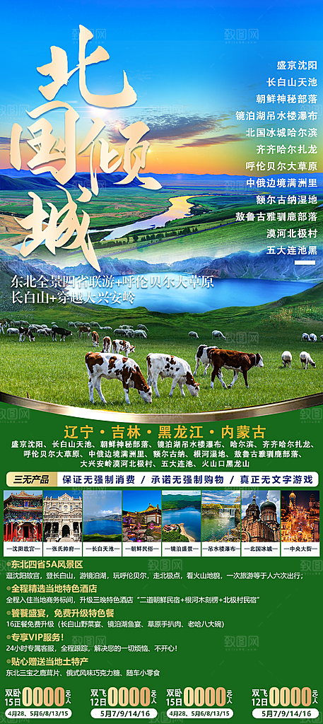 东北西北雪乡极光冰雕旅游宣传海报