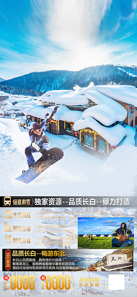 东北西北雪乡极光冰雕旅游宣传海报