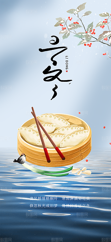 节气立冬宣传活动海报
