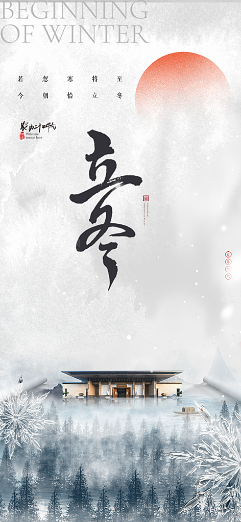节气立冬宣传活动海报