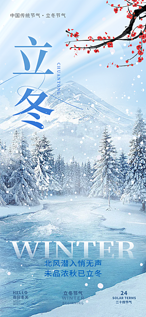 节气立冬宣传活动海报
