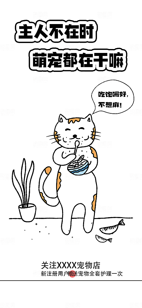 卡通简约手绘线条描边宠物猫插画风宣传海报