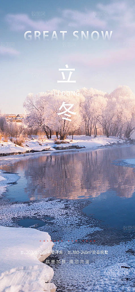 传统二十四节气立冬宣传活动海报