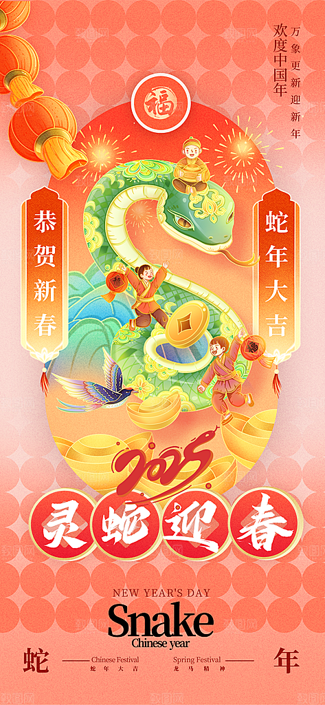 2025蛇年大吉新年春节红色喜庆卡通海报