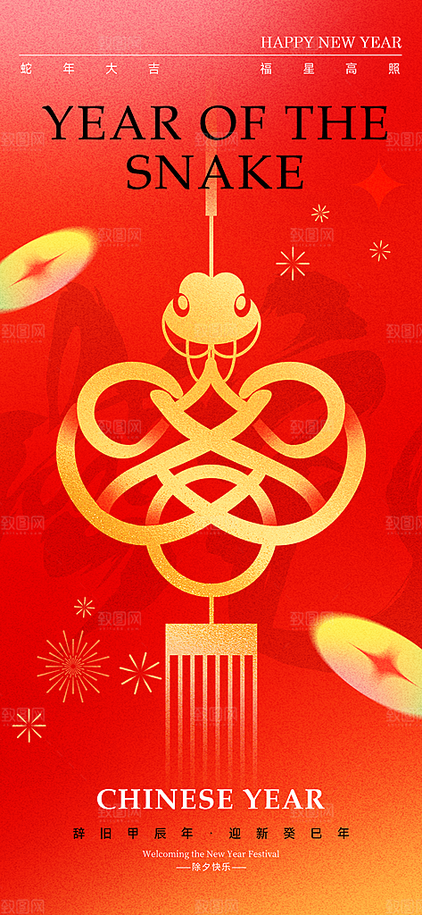2025蛇年大吉新年春节红色喜庆卡通海报
