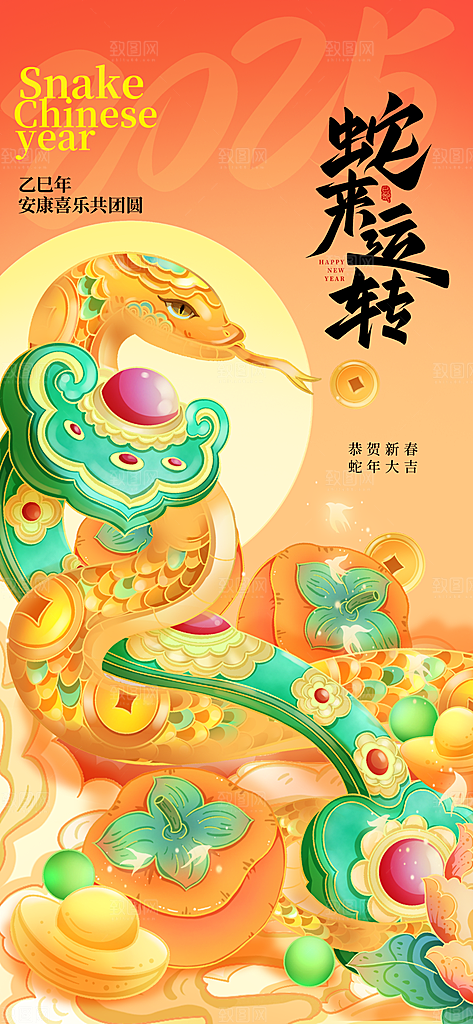 2025蛇年大吉新年春节红色喜庆卡通海报