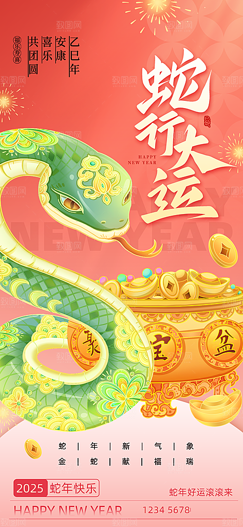 2025蛇年大吉新年春节红色喜庆卡通海报