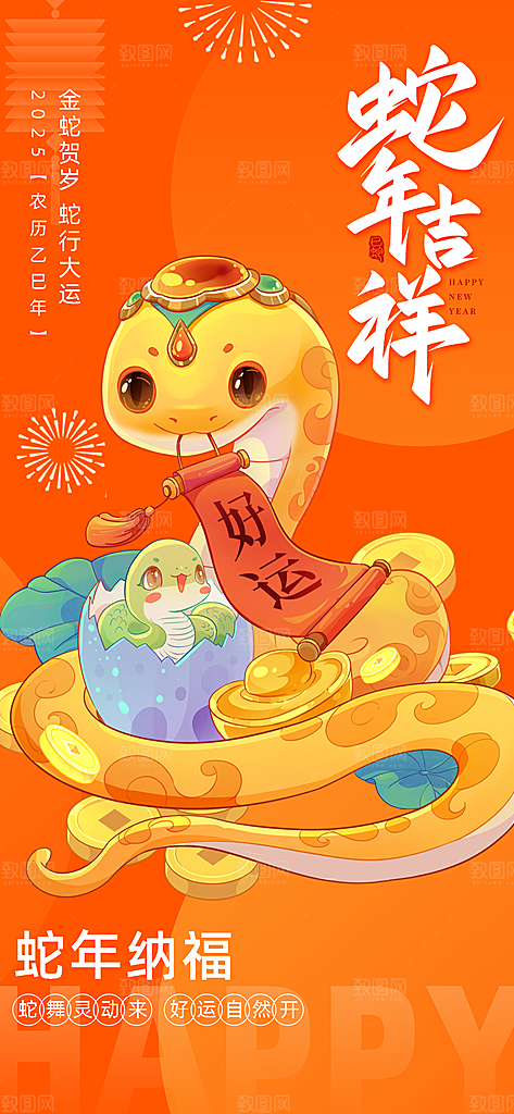 2025蛇年大吉新年春节红色喜庆卡通海报