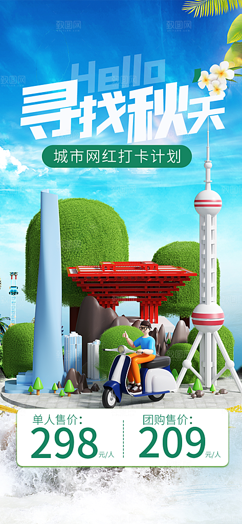 美丽秋季旅游海报