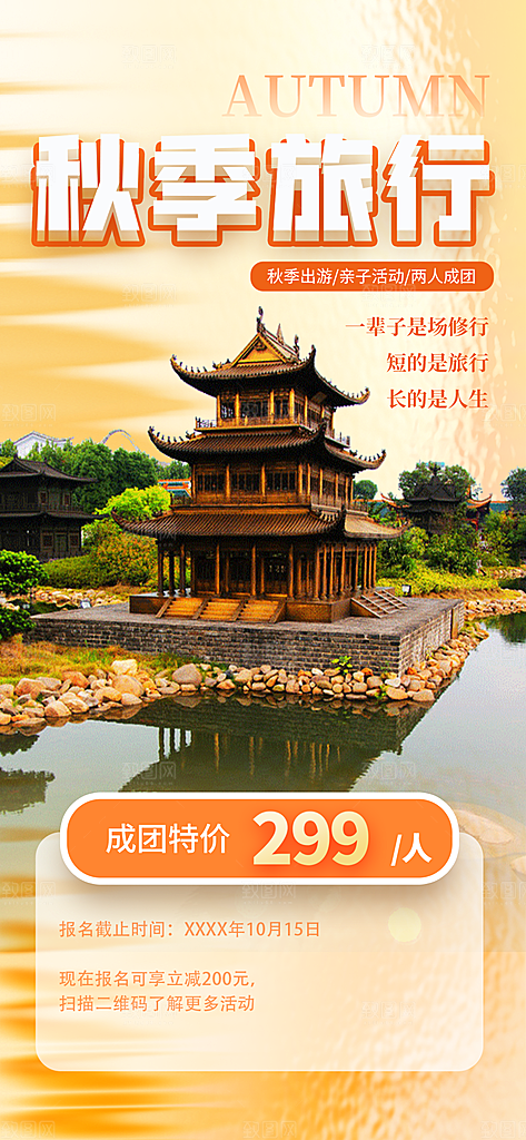 秋天秋季旅游海报