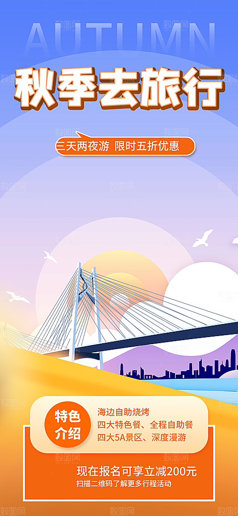 秋天秋季旅游海报