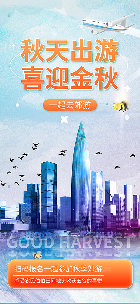 秋天秋季旅游海报
