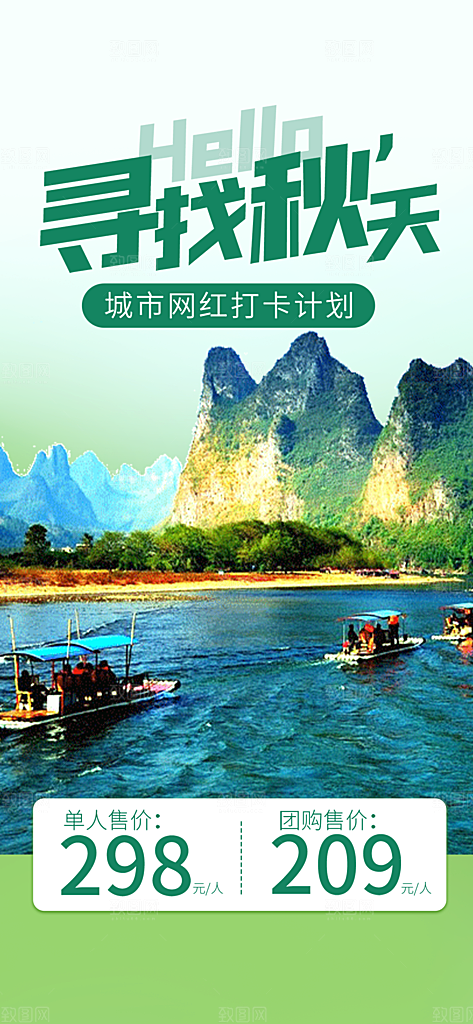 秋日秋天秋季旅游海报