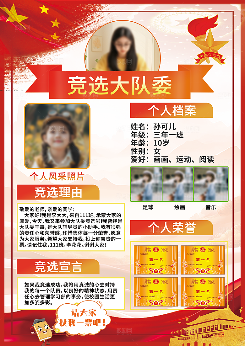 大队委竞选海报分享