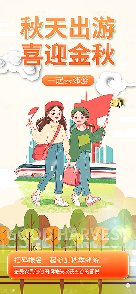 秋日秋天秋季旅游海报