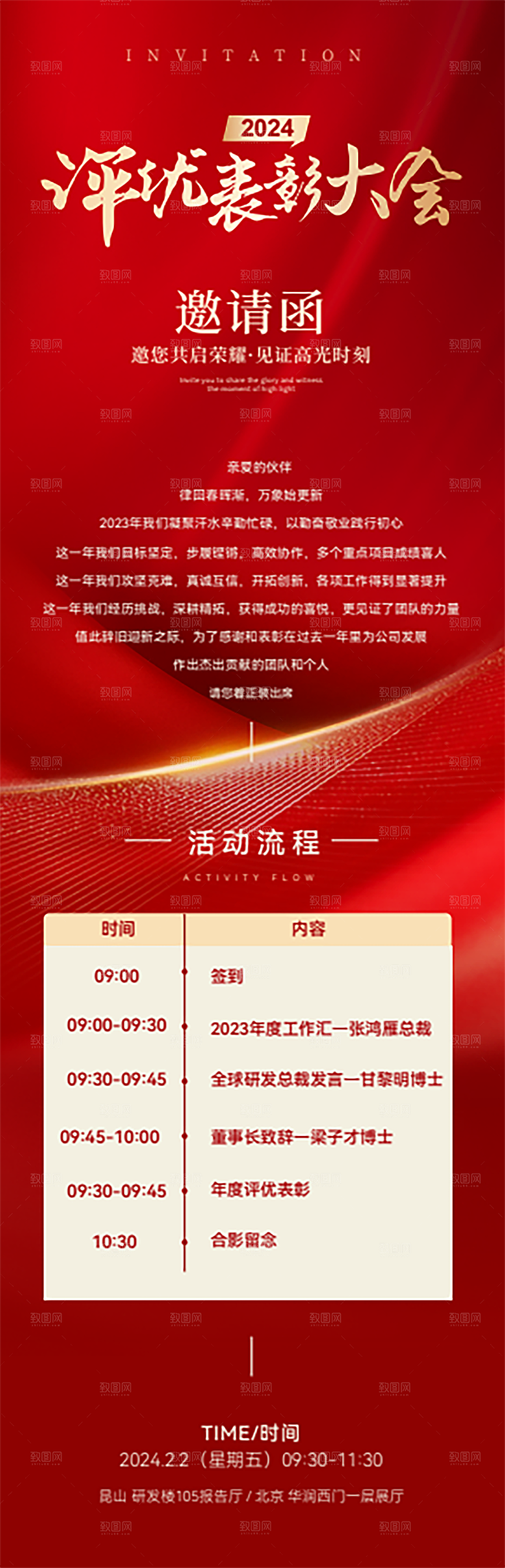红色邀请函设计表彰大会海报